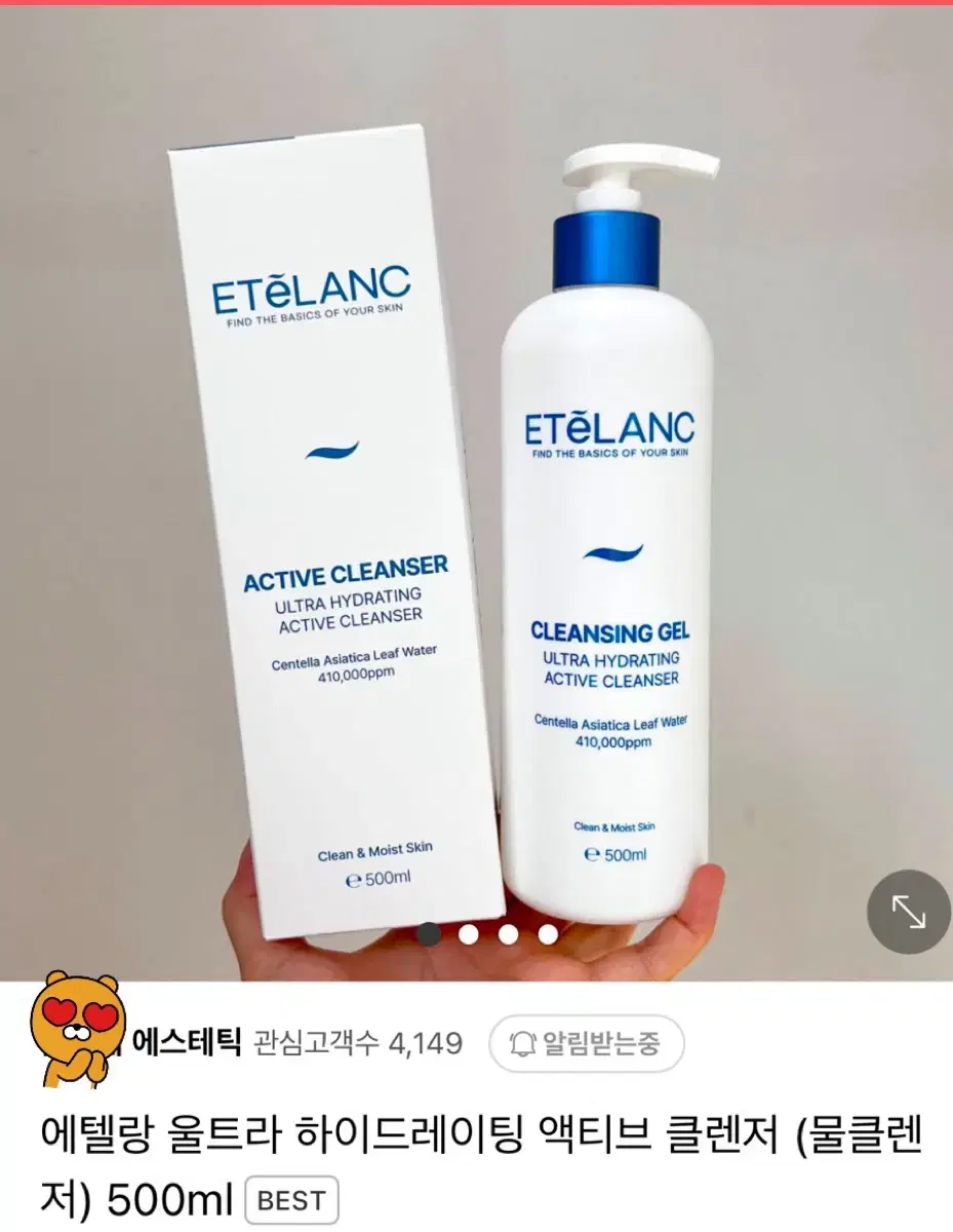 에텔랑 울트라 하이드레이팅 액티브 클렌저 500ml